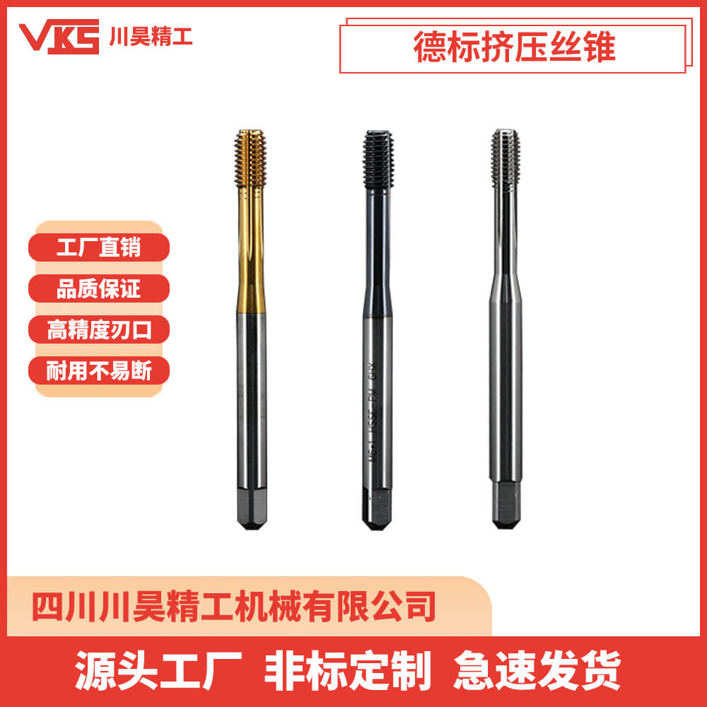 VKS德标挤压丝锥