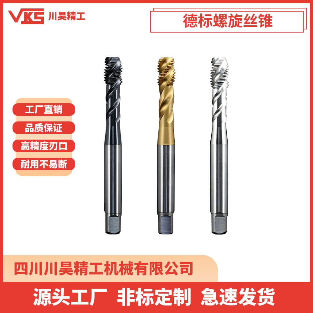 VKS德标螺旋丝锥