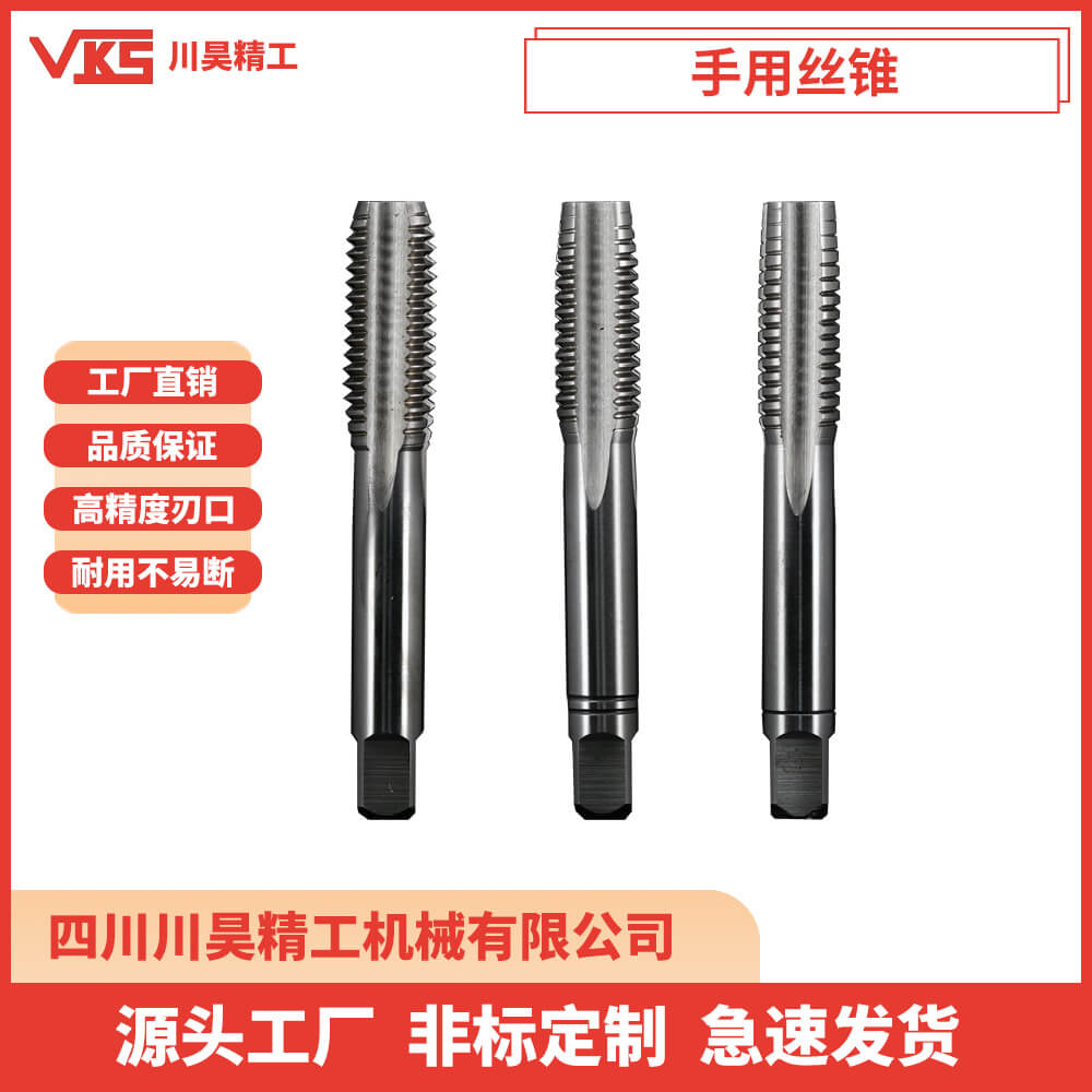 VKS手用丝锥套装