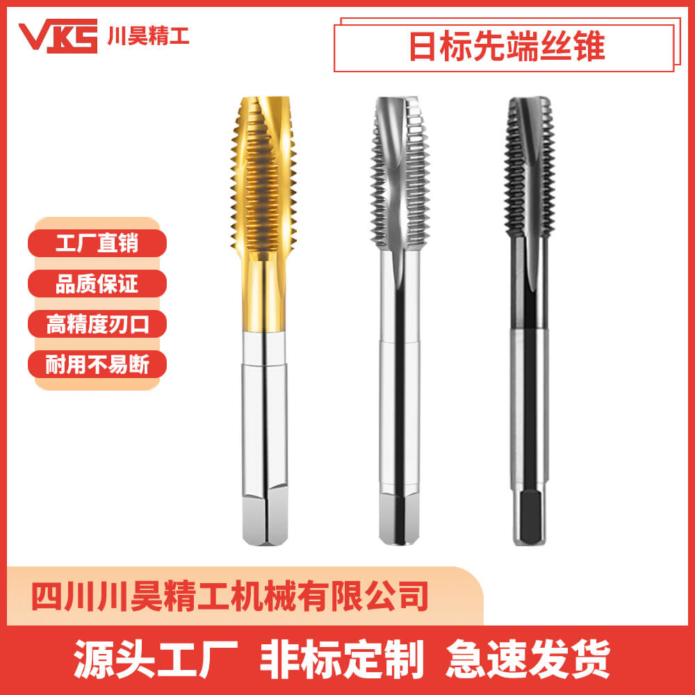 VKS日标先端丝锥