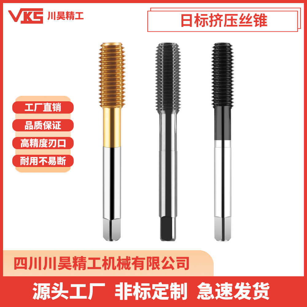 VKS日标挤压丝锥