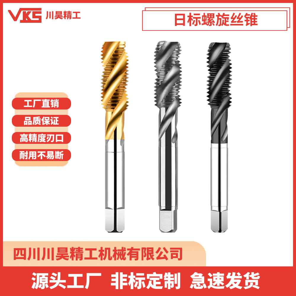 VKS日标螺旋丝锥