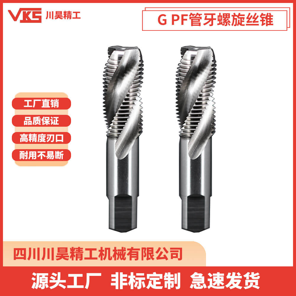 VKS英制G PF管牙螺旋丝锥