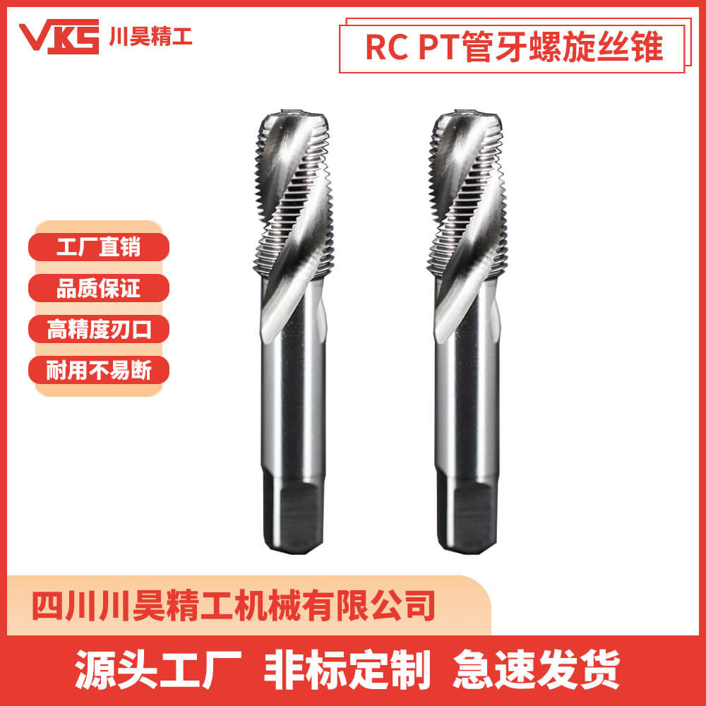 VKS英制RC PT管牙螺旋丝锥