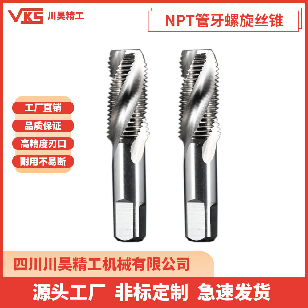 VKS美制NPT管牙螺旋丝锥