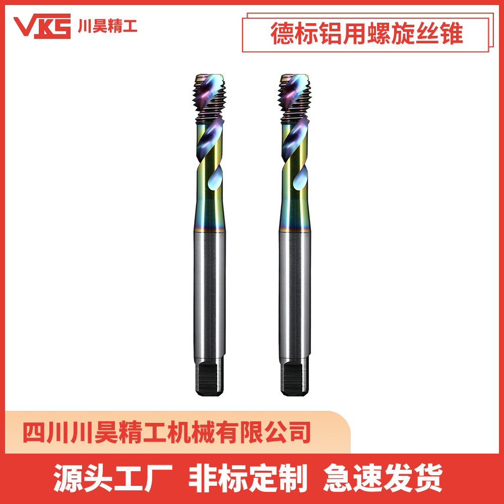 VKS德标铝用螺旋丝锥
